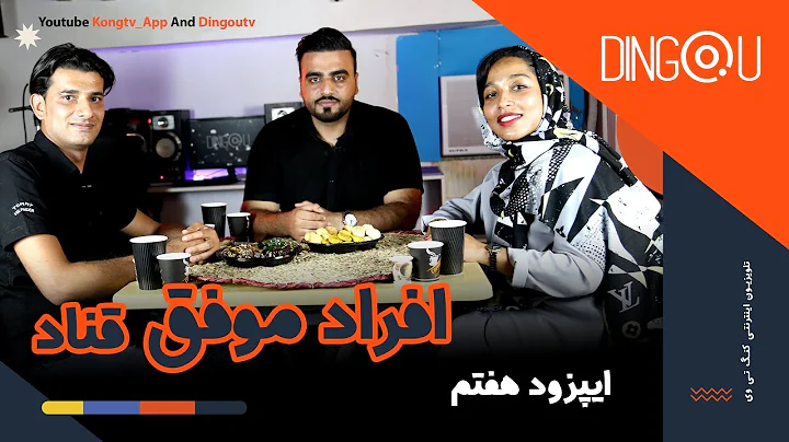 پادکست دینگو - افراد موفق - سالم بحری